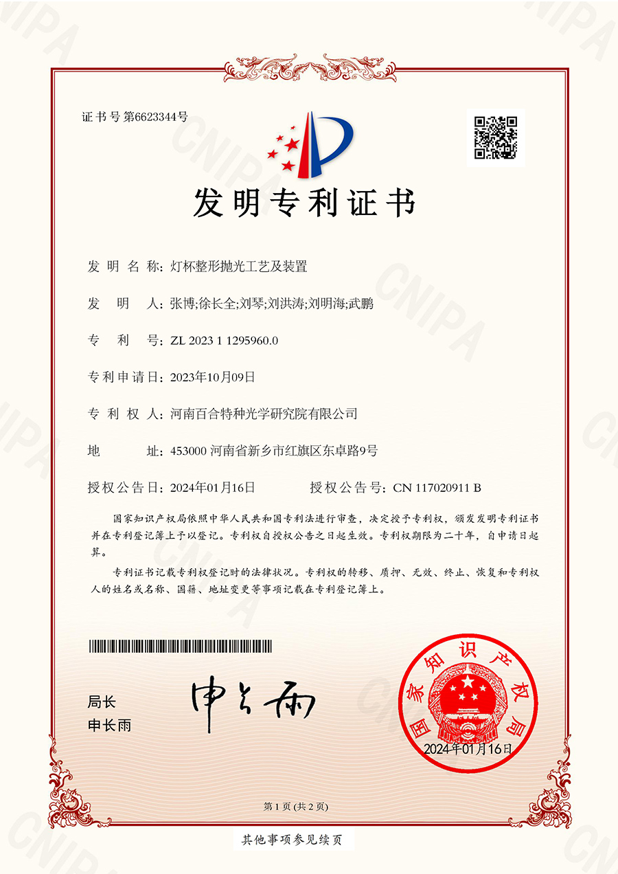 灯杯整形抛光工艺及装置