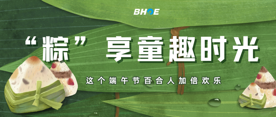 J“粽”享童趣时光，这个端午节LEWAN SPORTS人加倍欢乐